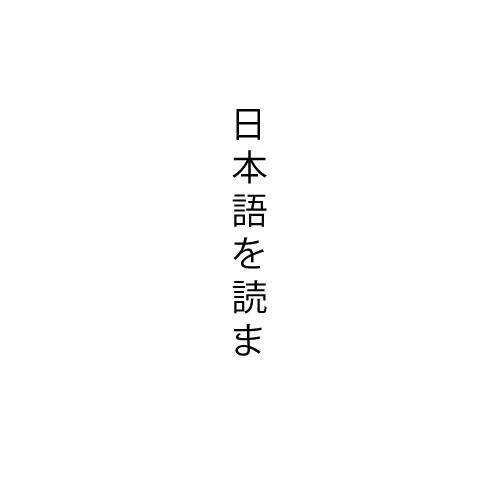 Can't Read Japanese - Image 2