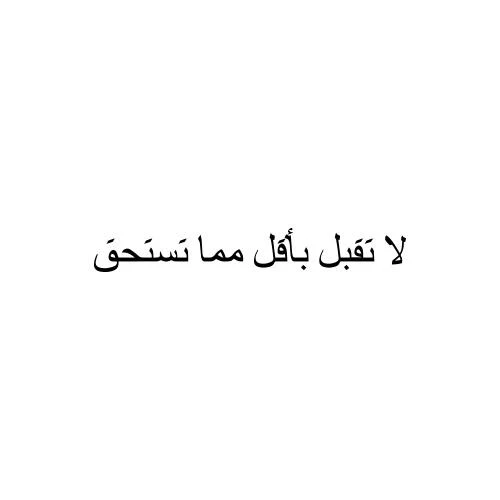 Don't Accept Less Than You Deserve - Image 3